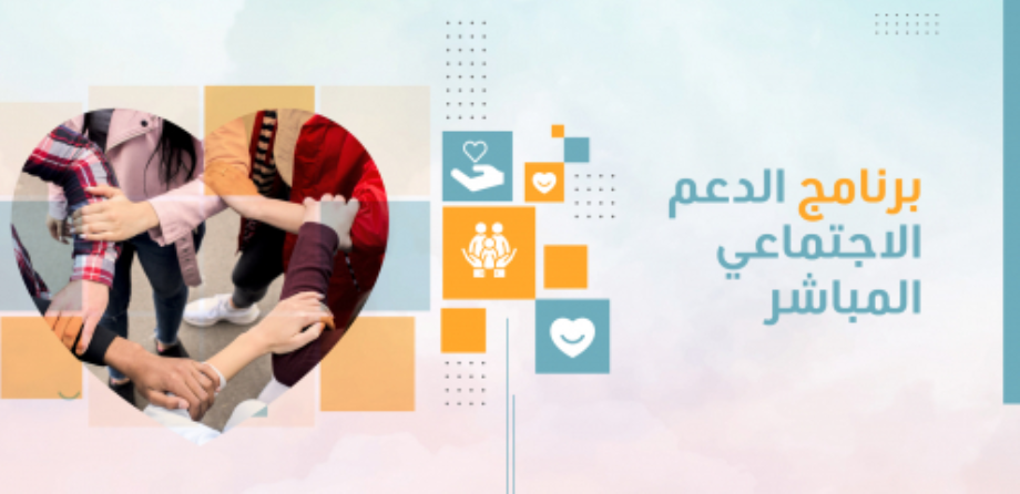 النقاط الرئيسية في برنامج الدعم الاجتماعي المباشر - أنفو طنجة - Infos ...